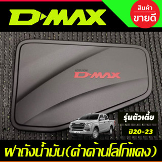 ครอบฝาถังน้ำมัน สีดำด้าน-โลโก้แดง รุ่นตัวเตี้ย2WD ใส่ได้ทั้ง2และ4ประตู ISUZU DMAX DMAX 2020 - 2023 ใส่ร่วมกันได้ A