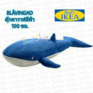 ตุ๊กตา IKEA : ตุ๊กตาวาฬสีฟ้า ขนาด 100 ซม.