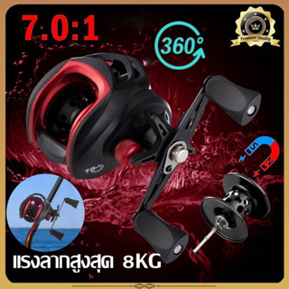 🎣 รอกตกปลา รอกตกปลาอัตราทดเกียร์ แรงลากสูงสุด 8 กิโลกรัม Fishing Reel 7.0:1 Gear Ratio เบรกแม่เหล็ก