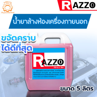 น้ำยาล้างเครื่องภายนอก RAZZO ขนาด 5 ลิตร