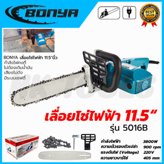 BONYA เลื่อยโซ่ไฟฟ้า 11.5 นิ้ว รุ่น MN-5016B