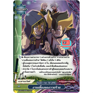 งานเลี้ยงของวายร้าย บัดดี้ไฟท์ buddy fight VG Card Shop vgcardshop