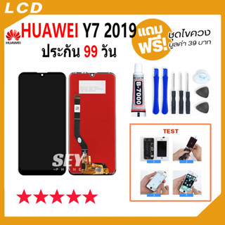 หน้าจอ LCD huawei Y7  2019 อะไหล่มือถือ Lcd Screen Display Touch จอ + ทัช สำหรับ หัวเว่ย Y7 2019 แถมไขคว