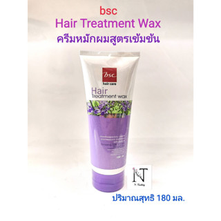 ทรีทเมนท์ บีเอสซี แฮร์ แว็กซ์ ปริมาณสุทธิ 180 กรัม/bsc Hair Treatment Wax Net 180 ml.