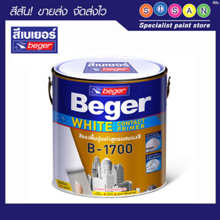 Beger เบเยอร์ ซุปเปอร์คอนแทค ไพรเมอร์ สีรองพื้นปูนเก่า B-1700 (ขนาด 3.785 ลิตร)