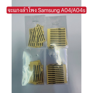 10ชิ้น/ตะแกงลำโพง Samsung A04/ A04s