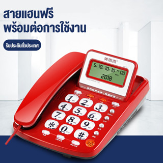 ราคาโทรศัพท์บ้าน มีสาย แฮนด์ฟรี โทรศัพท์ในออฟฟิศ โทรศัพท์บ้านทันสมัย