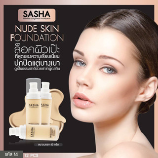 รองพื้น ซาช่า สกิน นู๊ด ฟาวน์เดชั่น Sasha Nude Skin Foundation ครีมรองพื้นเนียนละเอียด บางเบา เกลี่ยง่าย ให้การปกปิด