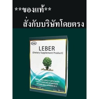 CAL Leeber ลีเบอร์บำรุงตับ