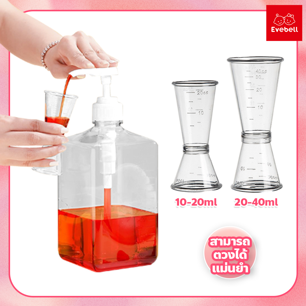 evebell จิ๊กเกอร์พลาสติก แบบ 2ด้าน Plastic Jigger อุปกรณ์ตวงเครื่องดื่ม แก้วตวงน้ำเชื่อม