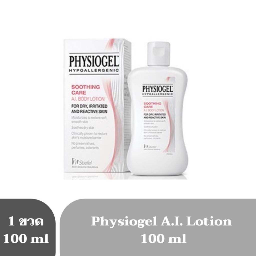 exp.09/26 A.I. Lotion 100 ml. ( Physiogel Soothing Care A.I. Lotion)  เอ.ไอ โลชั่น 5508