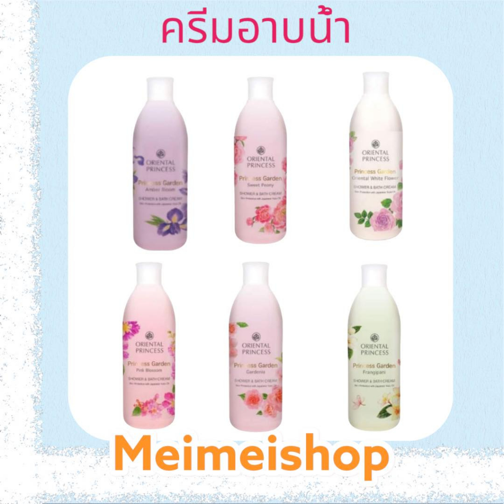 Oriental Princess Princess Garden Shower & Bath Cream 250 ml. เจลอาบน้ำ / หัวปั้มครีม ออเรนทอล