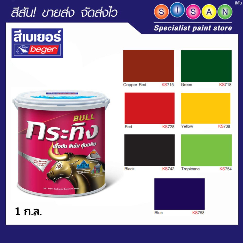 Beger เบเยอร์ กระทิง แม่สีน้ำ  ชนิด ด้าน  1 ก.ล.