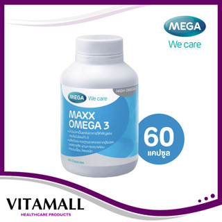 MEGA We Care Maxx Omega น้ำมันปลาสูตรเข้มข้น ปริมาณโอเมก้า-3 สูงถึง 2เท่า