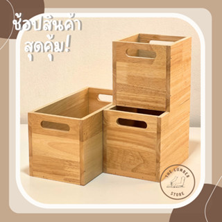 กล่องไม้อเนกประสงค์แบบมีช่องจับ ไม้พาราทั้งชิ้น มินิมอล THE LUMBER มี 3 ขนาดกว้าง15 cm  ยาว 15,20,30  สูง16cm