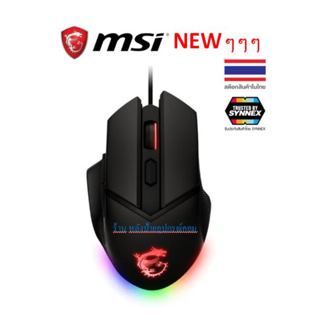 MSI CLUTCH GM20 ELITE GAMING MOUSE เมาส์เกมแบบมีสาย