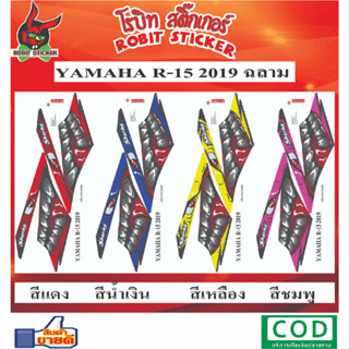 สติกเกอร์ติดรถมอเตอร์ไซค์ YAMAHA R-15 2019 ฉลาม