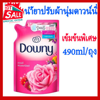 น้ำยาปรับผ้านุ่ม ดาวน์นี่ Dowmy 490ML ดาวนี่ เข้มข้น พิเศษ ผ้านุ่ม สูตร สวนดอกไม้ผลิ สีชมพู ขนาด 490 มล.