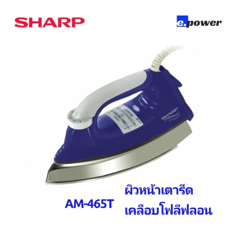 SHARP​ เตารีด​แห้ง​ 3.5​ ปอนด์​ รุ่น​AM-465T​