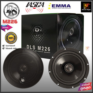 [ของแท้] ลำโพง6.5นิ้ว DLS รุ่น M226 ลำโพงแกนร่วมติดรถยนต์ 6.5นิ้ว 2ทาง 150Watts Max ให้รายละเอียดเสียงชัดเจนสุดๆ