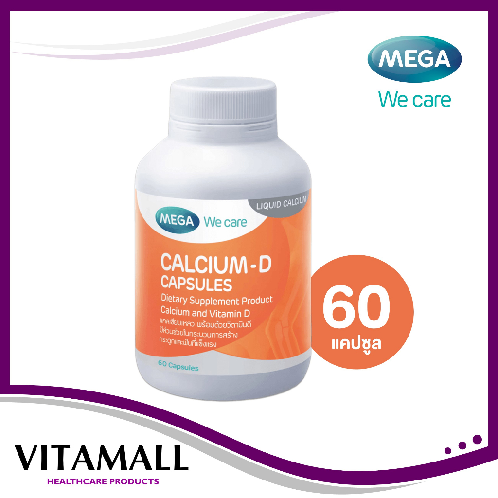 MEGA We Care CALCIUM-D ผลิตภัณฑ์แคลเซียม และวิตามินดี บรรจุ 60 แคปซูล
