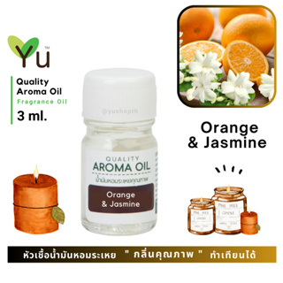 3 ml. กลิ่น Orange &amp; Jasmine (ส้ม &amp; มะลิ) 🌟หัวเชื้อน้ำมันหอมระเหย กลิ่นคุณภาพ | Quality Aroma Oil