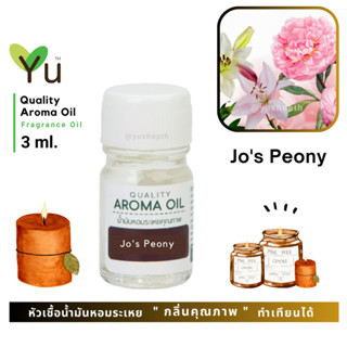 3 ml. กลิ่น Jos Peony กลิ่นคล้าย Peony &amp; Blush Suede ของ J Malonee London 🌟หัวเชื้อน้ำมันหอมระเหย กลิ่นคุณภาพ