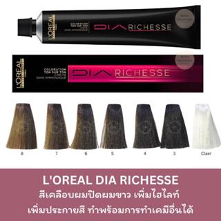 Loreal Dia Richesse Natural Shades ลอรีอัล ไดอา รีสเชส