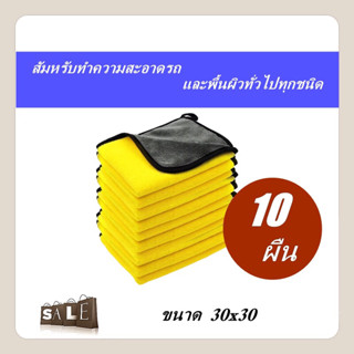 ผ้า 3 HDเกรด Premium  10 ผืน หนานุ่มพิเศษ 450 ml