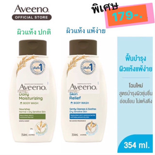 Exp2024 แท้100% ลดพิเศษ !! Aveeno 354 ml และ Neutrogena Rainbath Refreshing Shower and Bath Gel