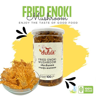 เห็ดเข็มทองเทมปุระอบกรอบ 80 กรัม ไขมันต่ำ