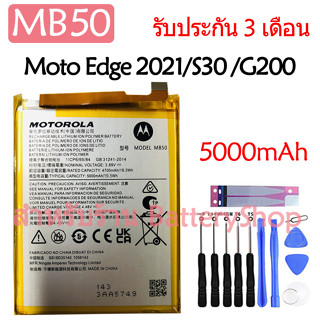 แบตเตอรี่ Motorola Moto Edge 2021 (XT2141) / Edge S30 / G200 5G (XT2175) battery MB50 5000mAh รับประกัน 3 เดือน