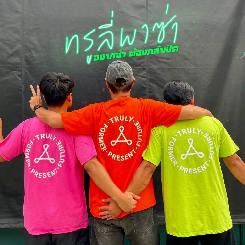 TRULY เสื้อยืดทรูลี่สีนีออน โลโก้กลาปะเปล่งแสง รุ่น ทรูลี่พาซ่า !!! ร้อนแบบนี้ต้องสด ต้องซ่า