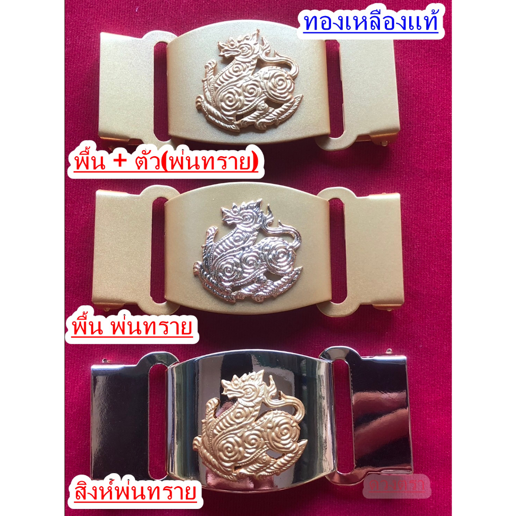 หัวเข็มขัดสิงห์ทองเหลือง พ่นทราย