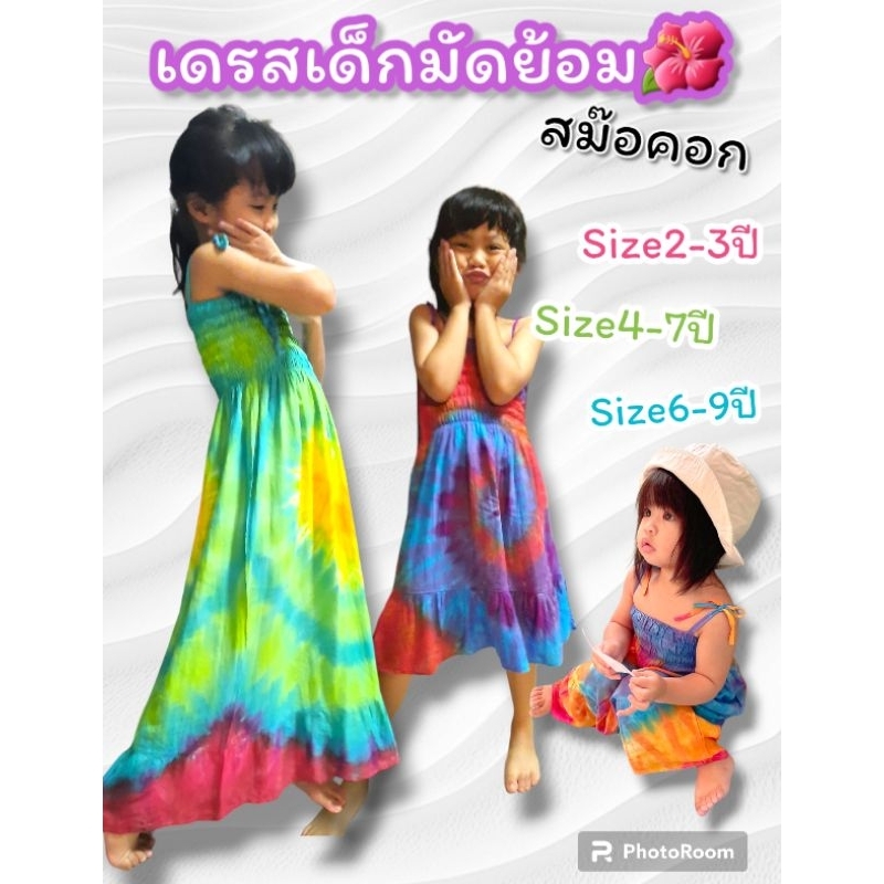 มาเพิ่มแล้วจ้าา เดรสเด็กมัดย้อม สม๊อคอก Hand made100% ผ้าแมมเบิร์ตบางเบา ใส่สบาย สีไม่ตก