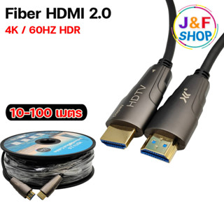 HDMI Fiber Cable 2.0 AOC CABLE Support 4K สายนำสัญญาณภาพ HDMI Fiber 4K 60Hz เวอร์ชั่น 2.0