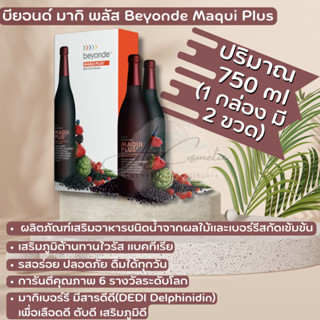 บียอนด์ มากิ พลัส+ - (Beyonde Maqui Plus) (1 กล่องมี 2 ขวด)