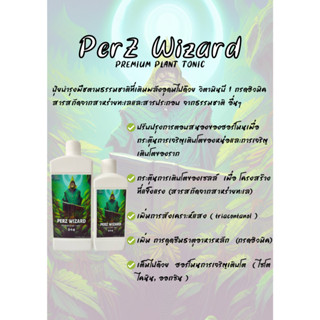 PerZ Wizard ปุ๋ยเสริมบำรุงต้นไม้สารพัดประโยชน์ ฮอร์โมนเร่งการเจริญเติบโต+วิตามินบี 1