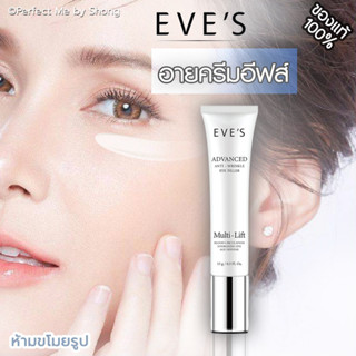 (ส่งฟรี!) อายครีมอีฟส์ EVES Advanced Anti Wrinkle Eye Filler ใต้ตาอีฟส์ อีฟ