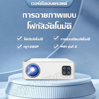 โปรเจคเตอร์ H6 โปรเจ็กเตอร์ Android wifi