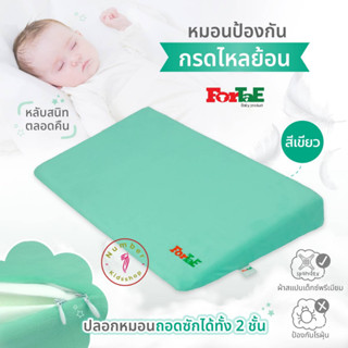 Fortae NA008 หมอนป้องกันกรดไหลย้อน สีเขียว กันน้ำได้ดี หมอนกันแหวะนม หมอนหนุนหัวสูง หมอน 10 องศา