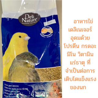 อาหารไข่ Deli Nature อาหารเสริม ไข่ผง  แบ่งขาย 200g / 500g