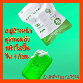 แพคเกตใหม่💥สบู่ใบบัวบกชาริยาแถมตาข่ายตีฟองลดสิวหน้าใส