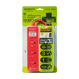 Anitech ปลั๊กไฟมาตรฐาน มอก. 3 ช่อง 1 สวิตซ์ H1033 - Red