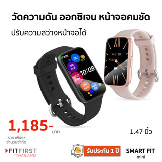 วัดความดัน ออกซิเจน จอคมชัด รุ่น Smart Fit mini ของแท้ / รับประกัน 1 ปี , Smart Watch หน้าจอสัมผัส กันน้ำ นาฬิกา fit