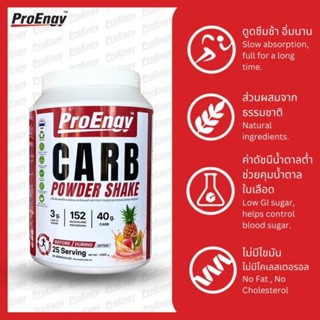 ProEngy Carb Powder รสผลไม้รวม​คาร์โบไฮเดรตแบบผงชง