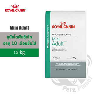 Royal Canin Mini Adult อาหารสำหรับสุนัขพันธุ์เล็ก อายุ10 เดือน-8 ปี ขนาด15กก.