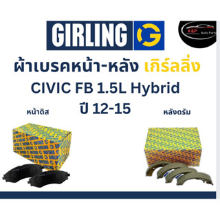 Girling ผ้าเบรค หน้า-หลัง Honda CIVIC FB 1.5L Hybrid ปี 12-15 เกิร์ลลิ่ง ฮอนด้า ซีวิค FB