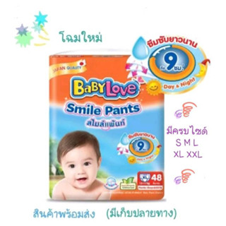 เบบี้เลิฟ สไมล์แพ้นท์ ห่อสีส้ม BABY LOVE SMILE PANTS Size S,M,L,XL,XXL