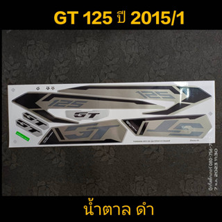 สติ๊กเกอร์ GT 125 ปี 2015 รุ่น 1 น้ำตาลดำ